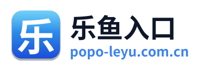 乐鱼入口